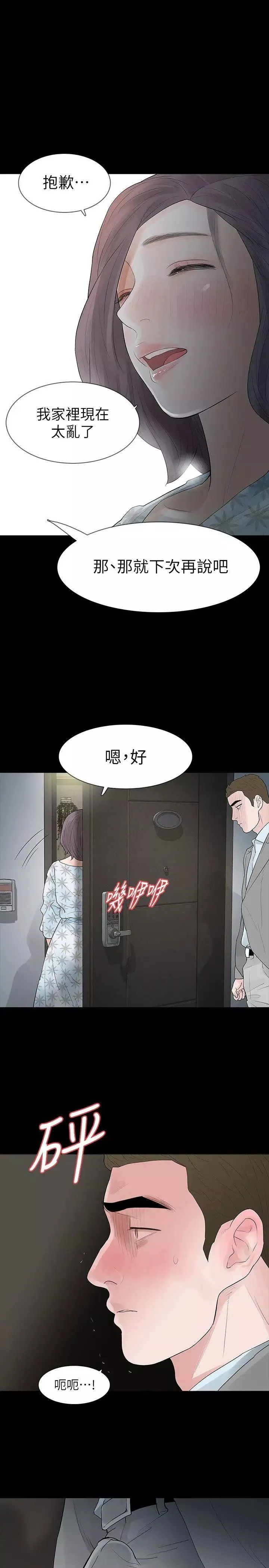Revenge[復仇無刪減]第18話-可怕的不速之客
