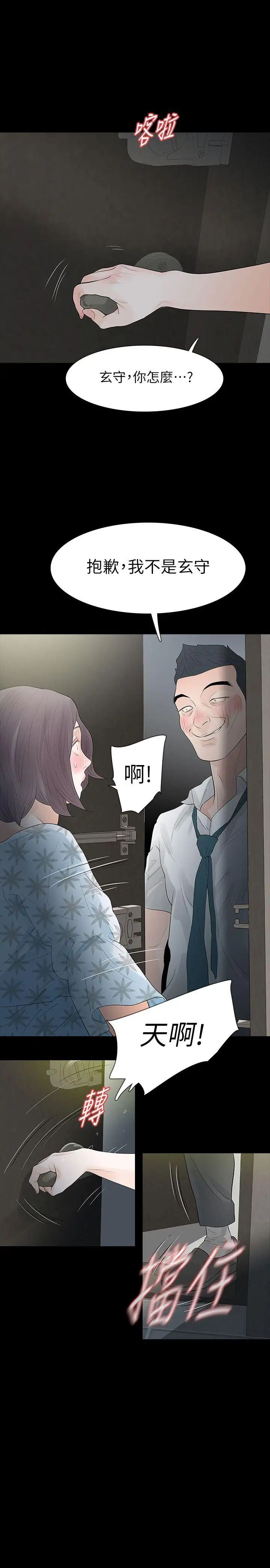 Revenge[復仇无删减]第18话-可怕的不速之客