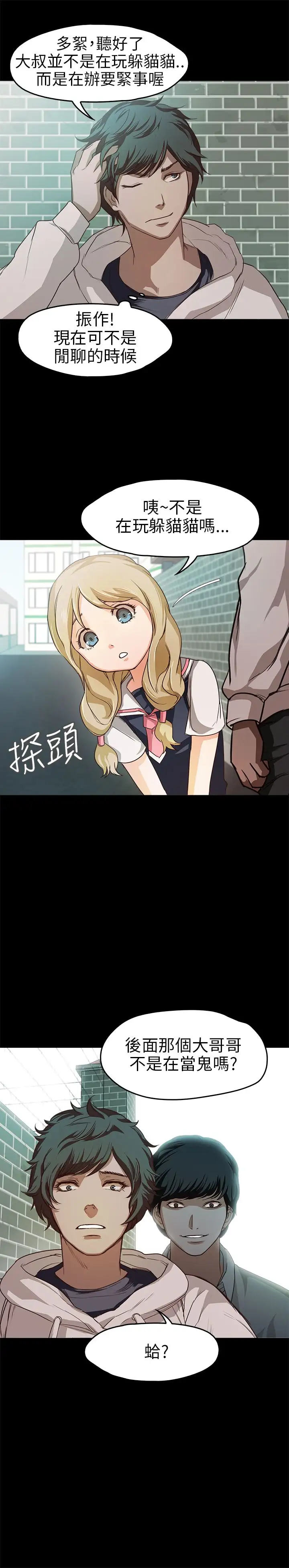 不要碰我第18话