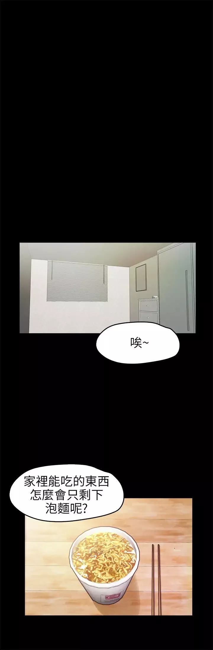 不要碰我-第18话 - 图片 9