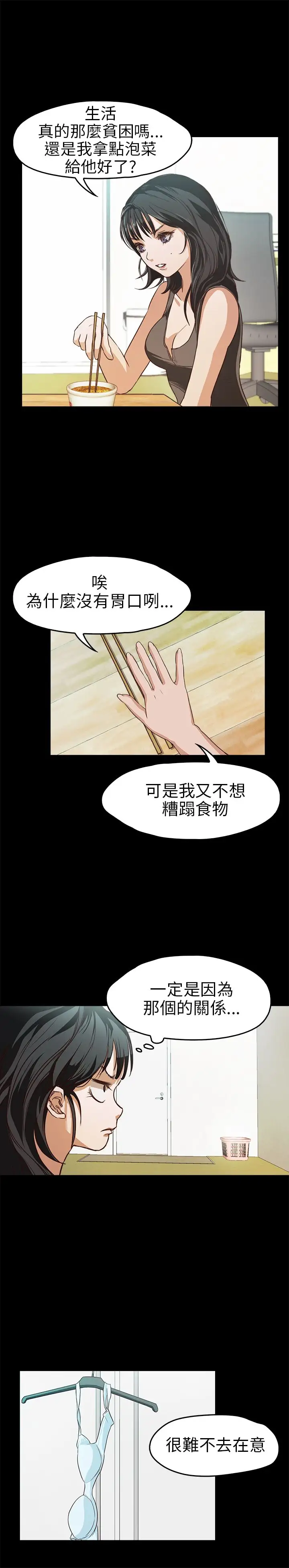 不要碰我第18话