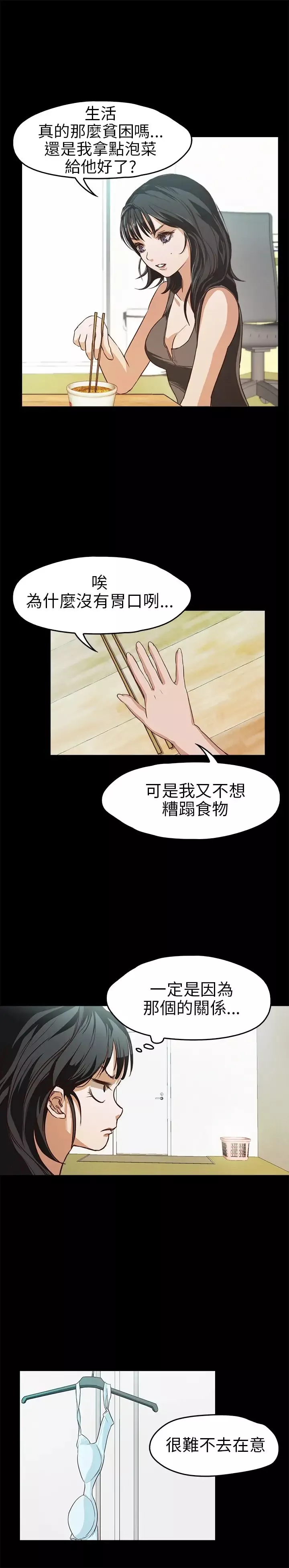 不要碰我-第18话 - 图片 10