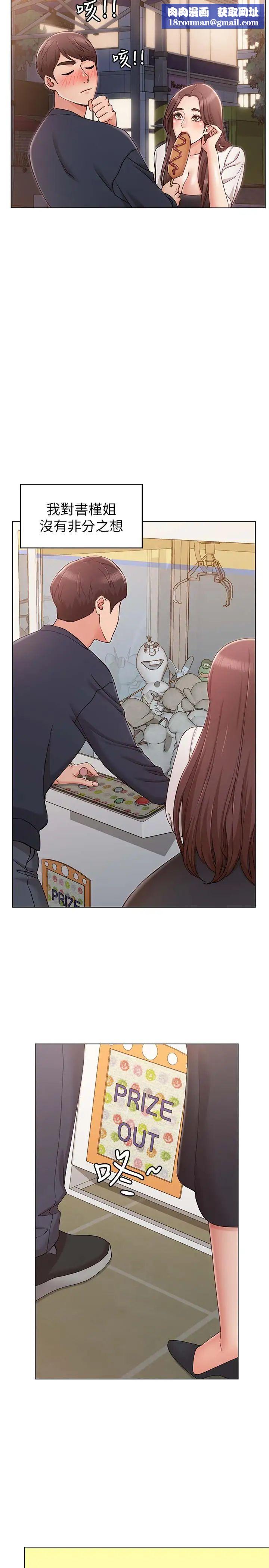 女友的姊姊第6话-走向磨铁的两人