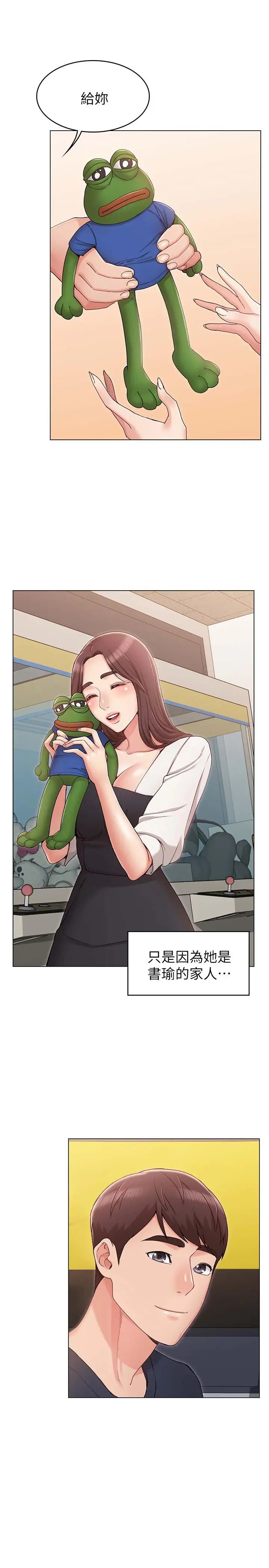 女友的姊姊第6话-走向磨铁的两人