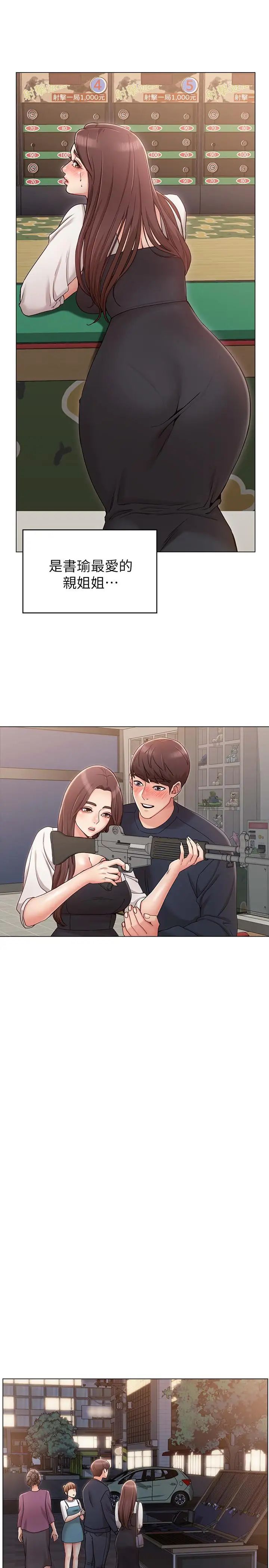 女友的姊姊第6话-走向磨铁的两人