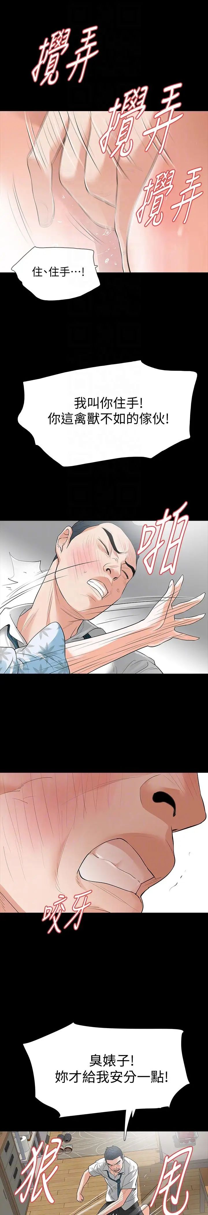 Revenge[復仇無刪減]第19話-我現在就要吃了妳!