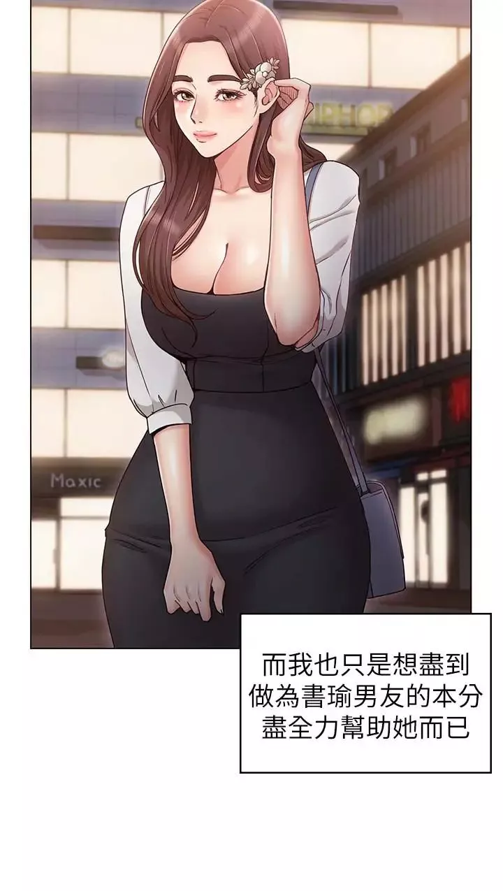 女友的姊姊第6話-走向磨鐵的兩人
