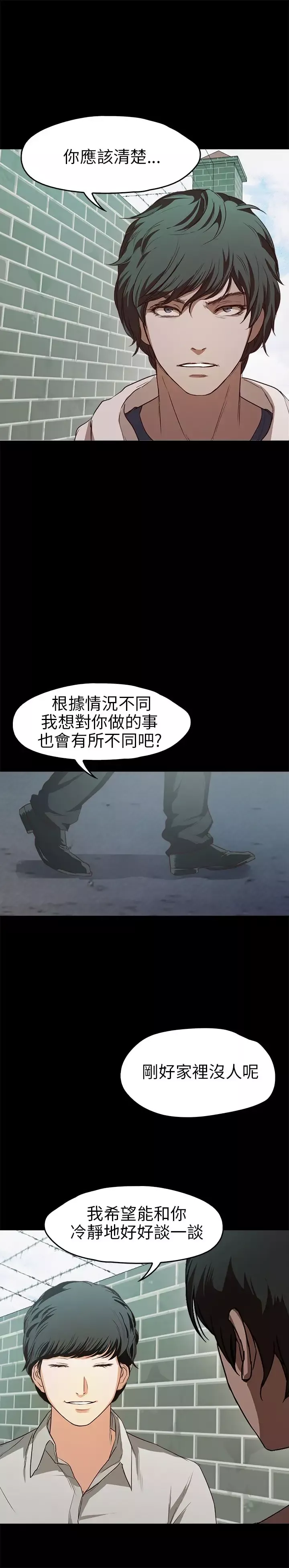 不要碰我-第18话 - 图片 20