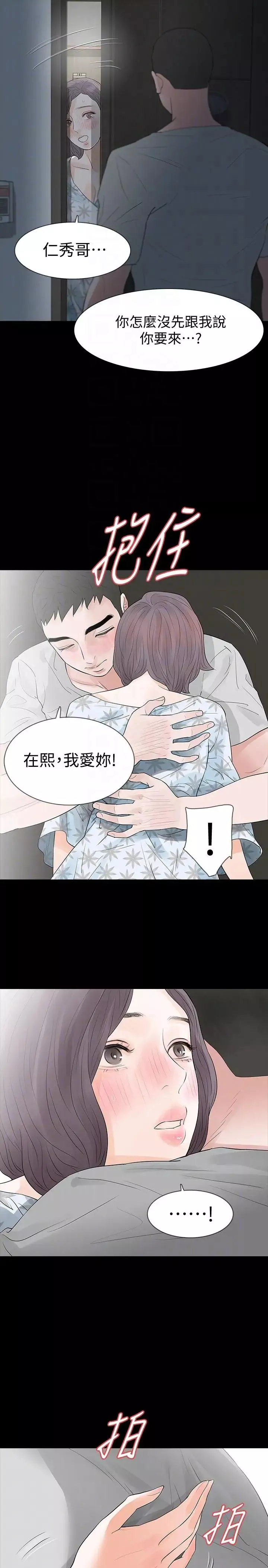 Revenge[復仇无删减]-第19话-我现在就要吃了妳! - 图片 17