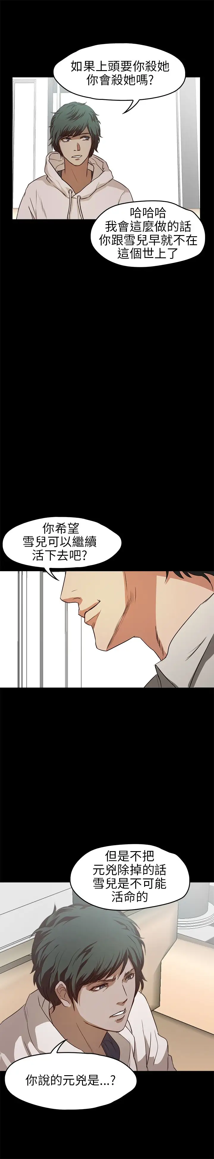 不要碰我第18话
