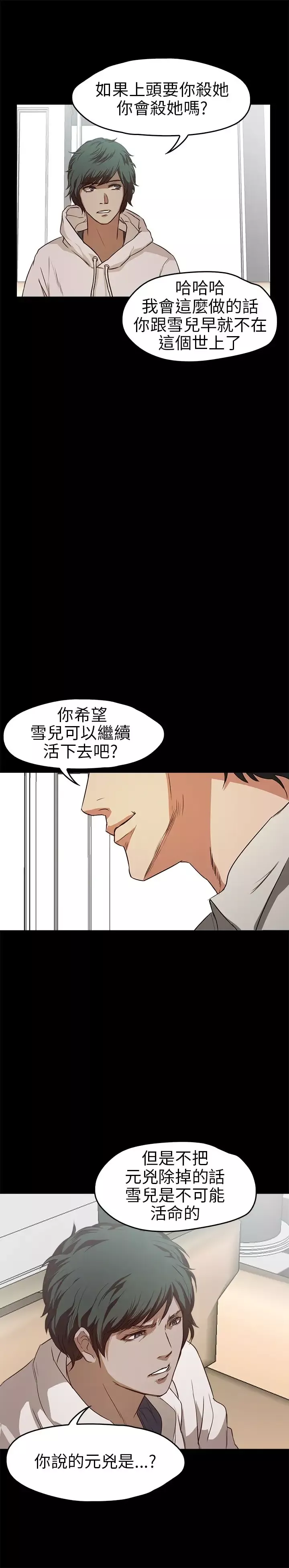 不要碰我第18话