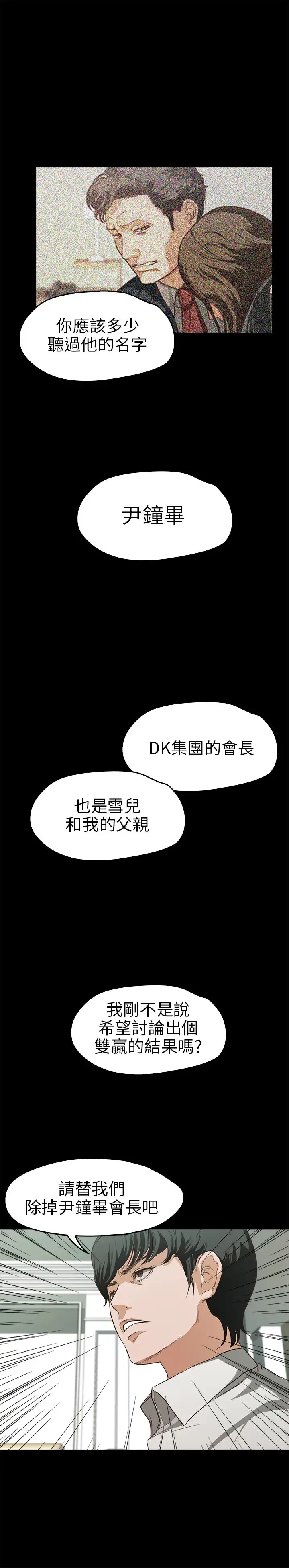 不要碰我第18话