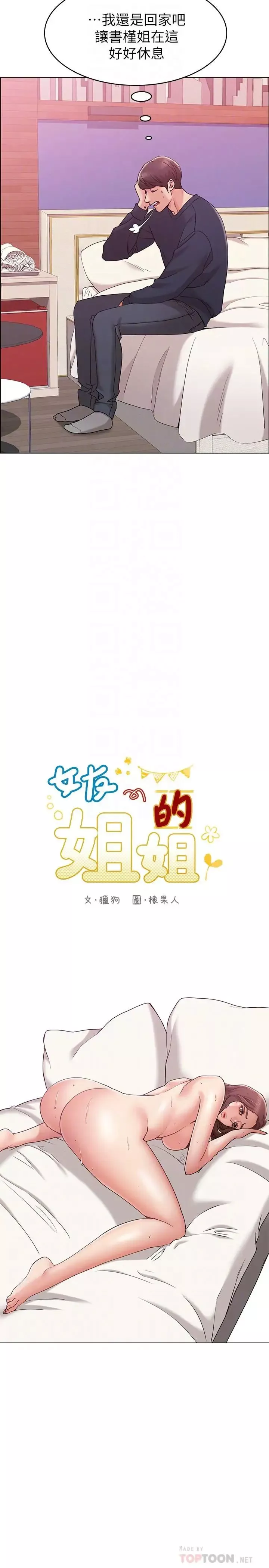 女友的姊姊第7話-越來越了解男人