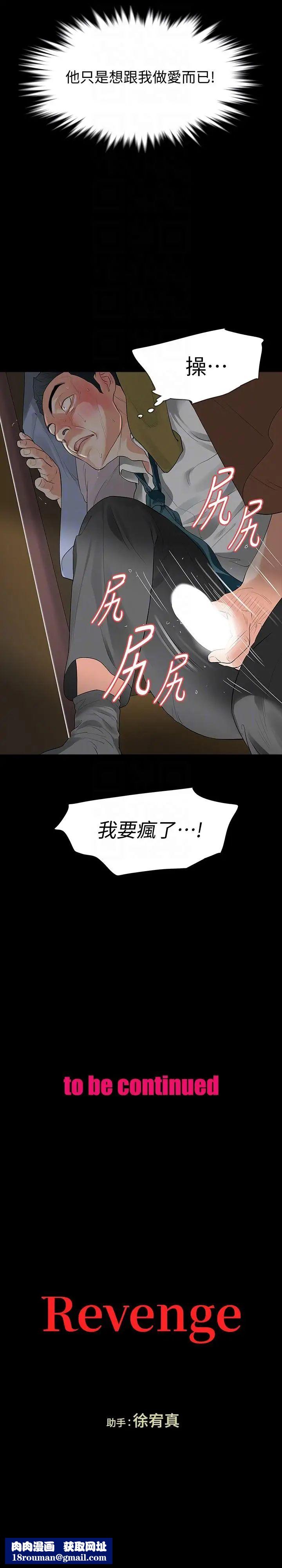 Revenge[復仇无删减]第19话-我现在就要吃了妳!