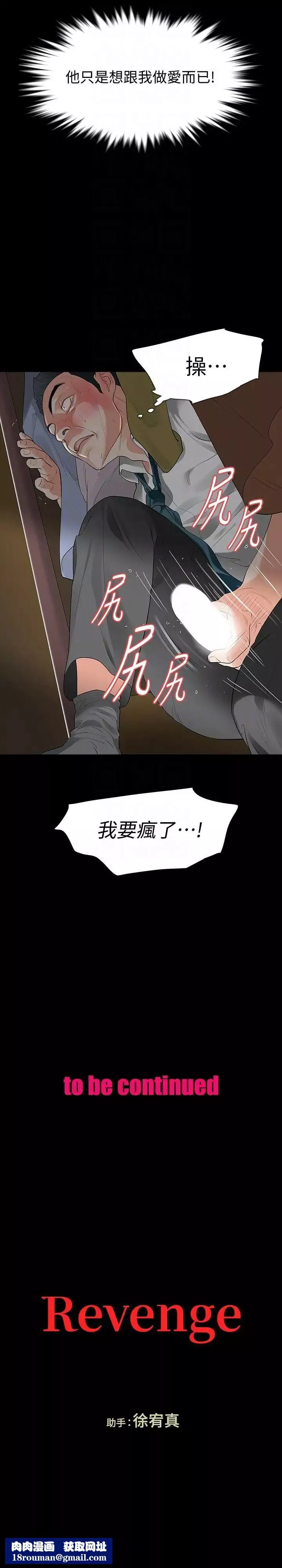 Revenge[復仇無刪減]第19話-我現在就要吃了妳!