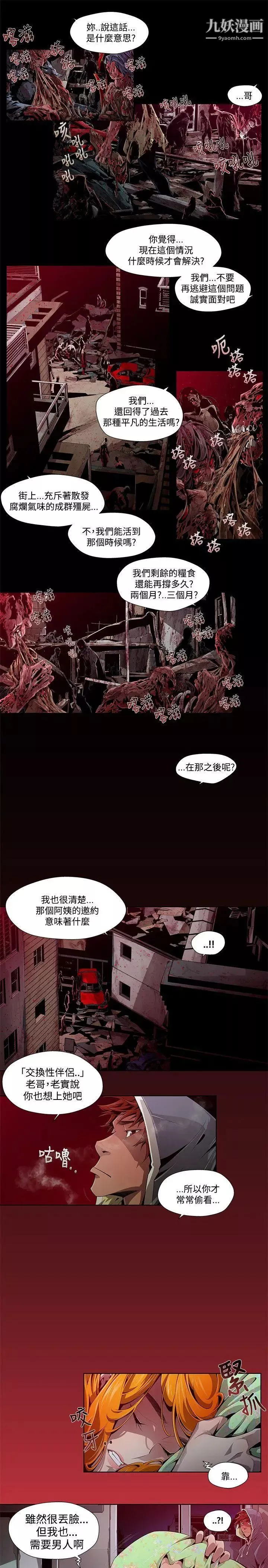 阴湿路-第1话-血的復仇1 - 图片 11