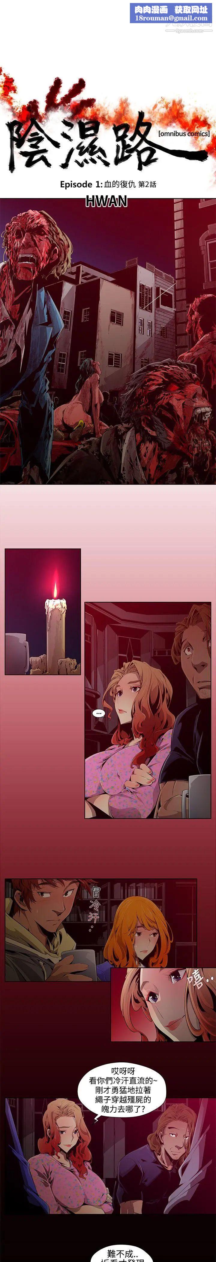 阴湿路第2话-血的復仇2