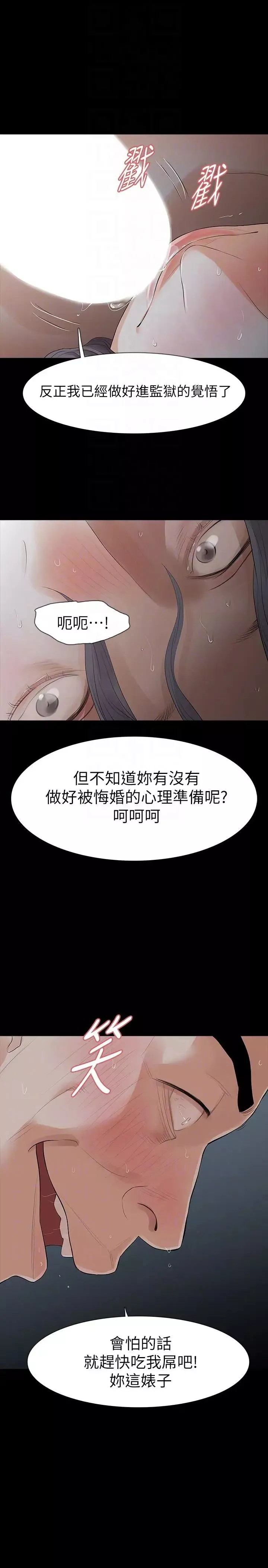 Revenge[復仇無刪減]第20話-未婚夫睡著之後