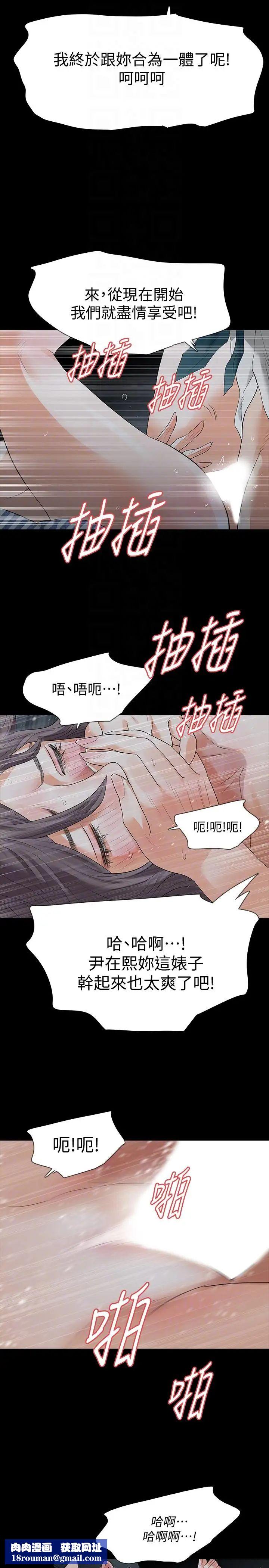 Revenge[復仇无删减]第20话-未婚夫睡着之后