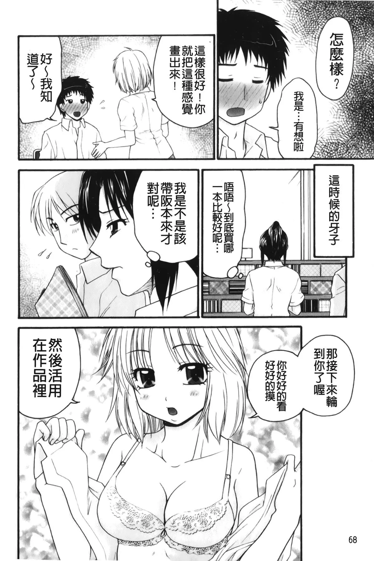 [裹之梦境][矢间野狐]禁断エクスタシー-[裹之梦境][矢间野狐]禁断エクスタシー - 图片 69