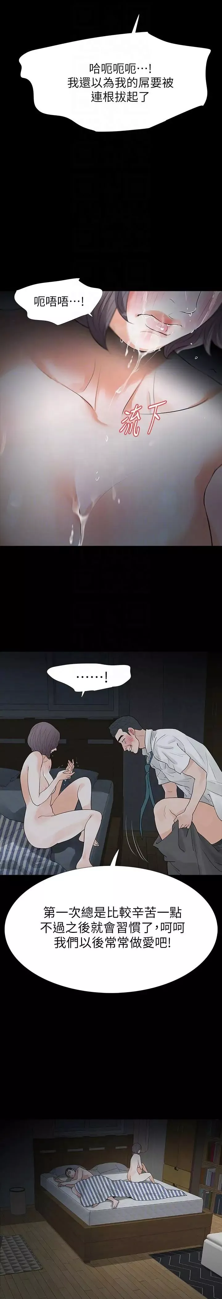 Revenge[復仇無刪減]第20話-未婚夫睡著之後