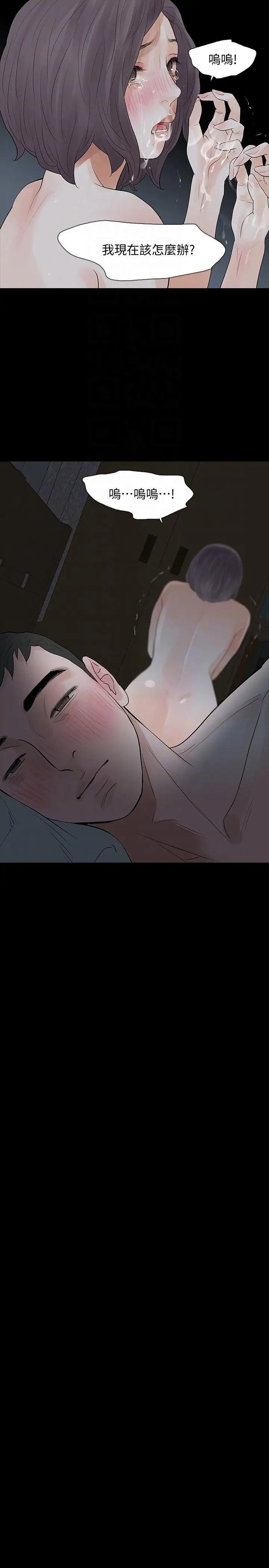 Revenge[復仇无删减]第20话-未婚夫睡着之后