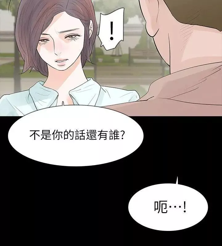 Revenge[復仇無刪減]第20話-未婚夫睡著之後