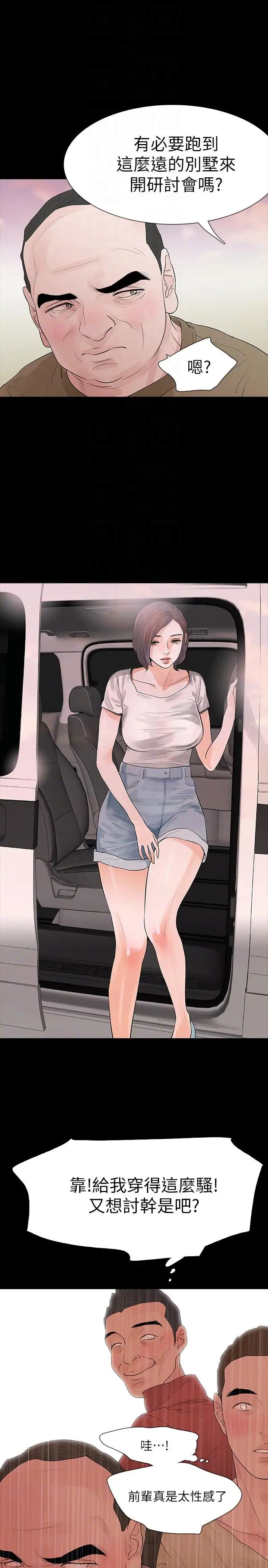 Revenge[復仇无删减]第20话-未婚夫睡着之后