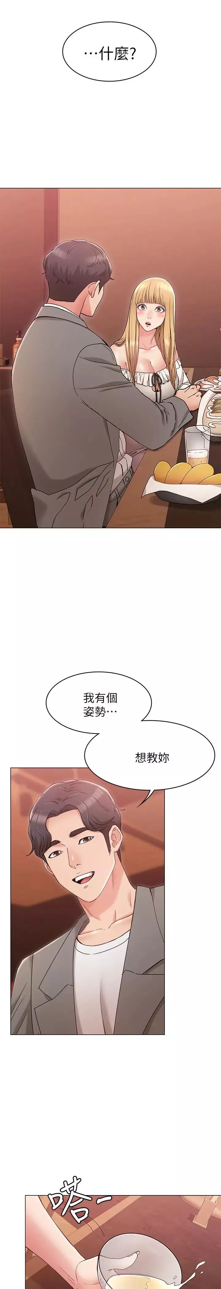 女友的姊姊-第8话-书瑜选择的男人是...？ - 图片 3