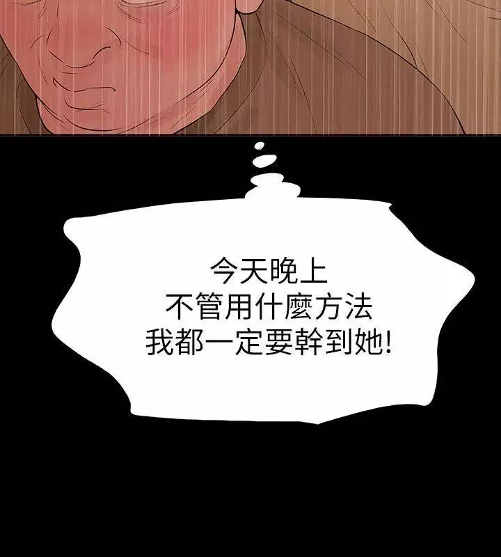Revenge[復仇無刪減]第20話-未婚夫睡著之後