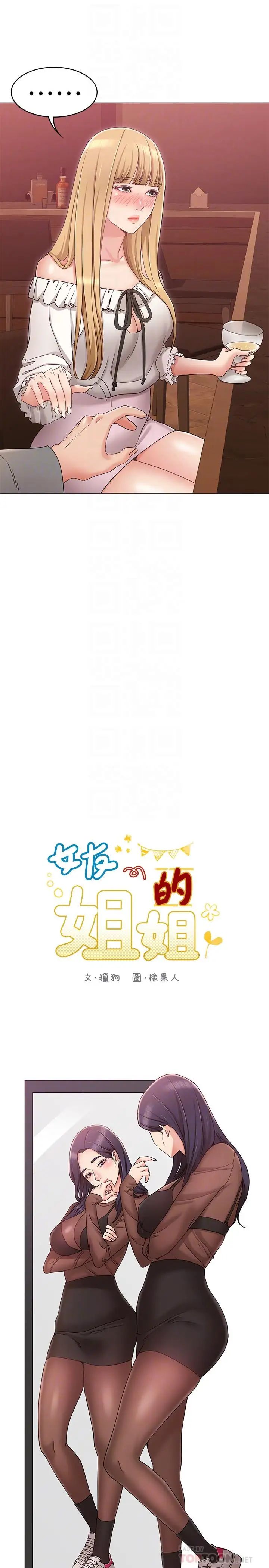 女友的姊姊第8話-書瑜選擇的男人是...?