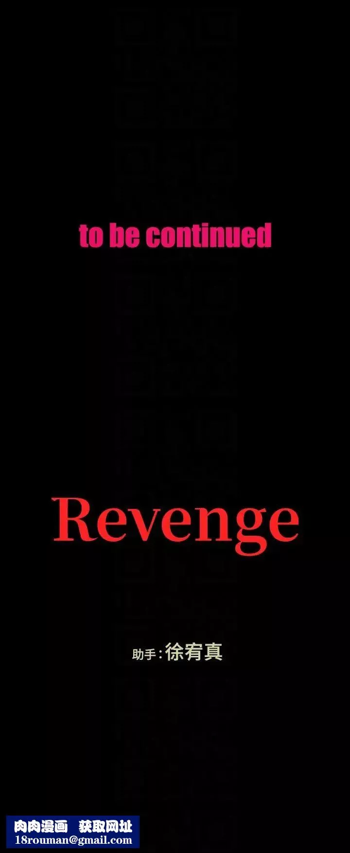 Revenge[復仇無刪減]第20話-未婚夫睡著之後
