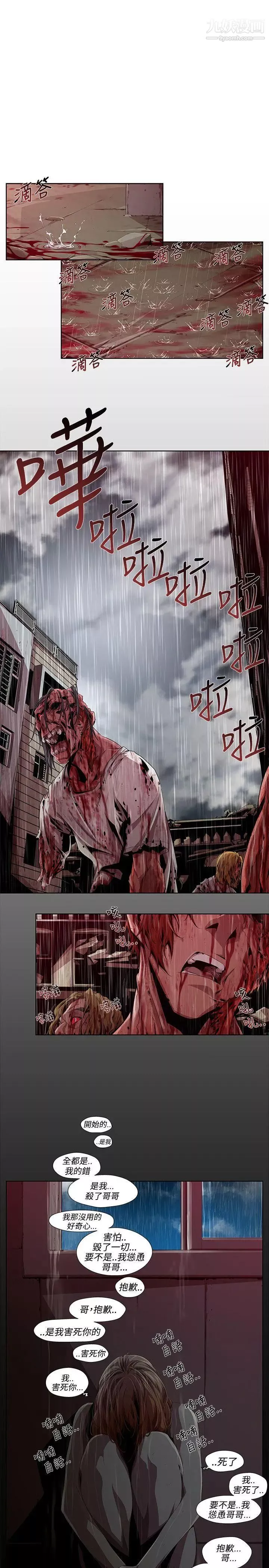 陰濕路第3話-血的復仇3