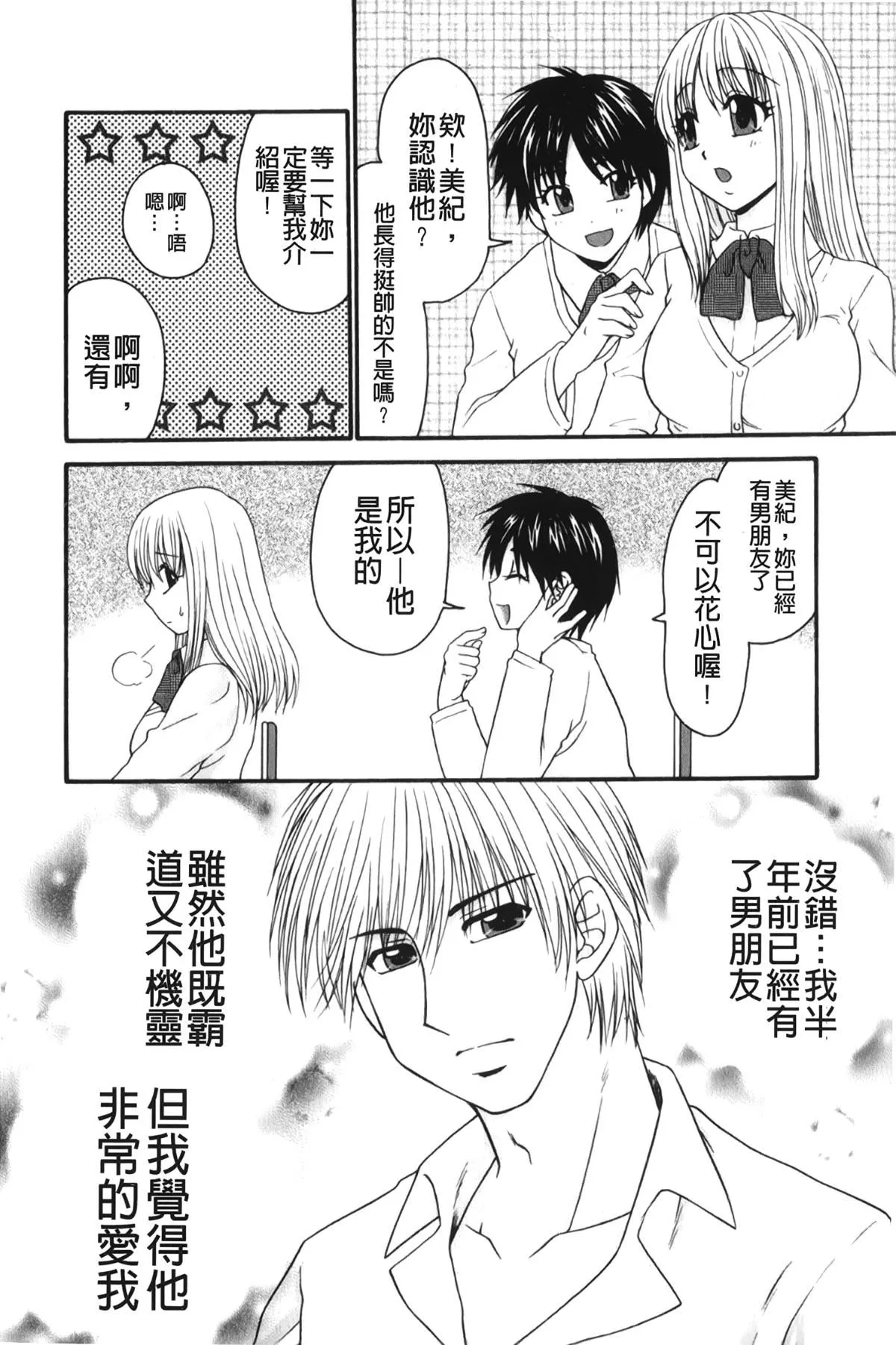 [裹之梦境][矢间野狐]禁断エクスタシー-[裹之梦境][矢间野狐]禁断エクスタシー - 图片 83