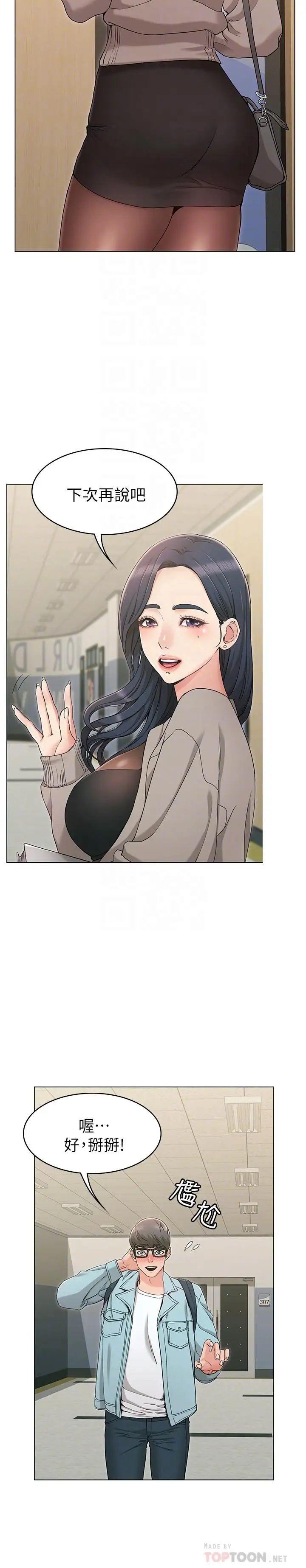 女友的姊姊第8話-書瑜選擇的男人是...？