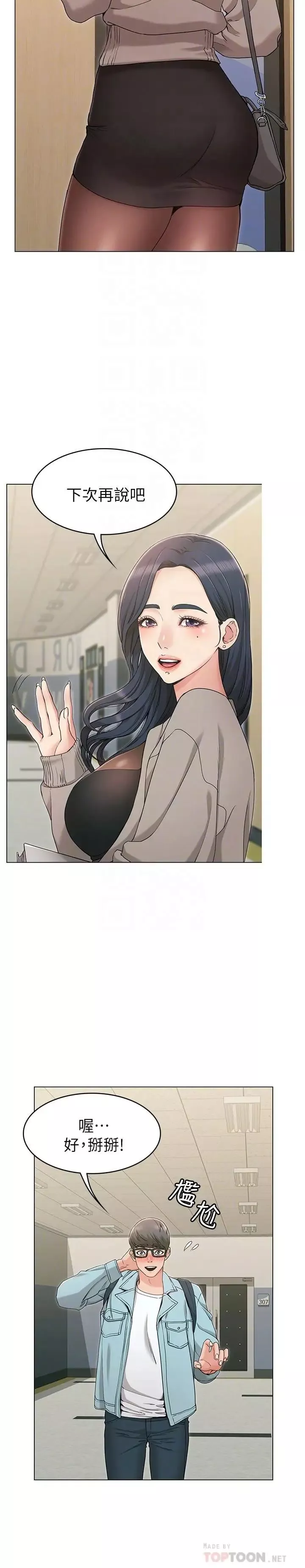 女友的姊姊第8話-書瑜選擇的男人是...？