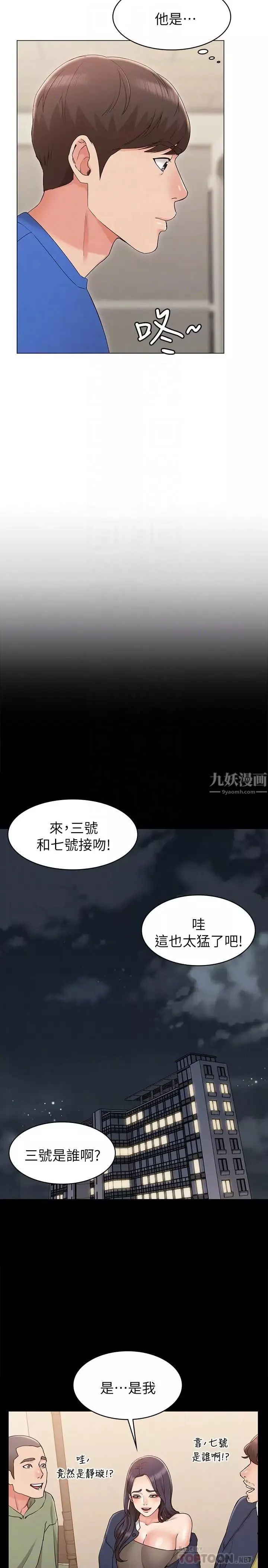 女友的姊姊第8話-書瑜選擇的男人是...？