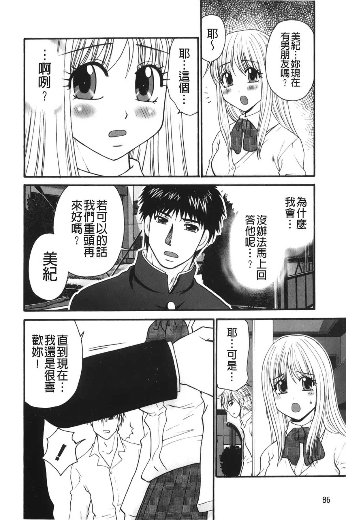 [裹之梦境][矢间野狐]禁断エクスタシー-[裹之梦境][矢间野狐]禁断エクスタシー - 图片 87