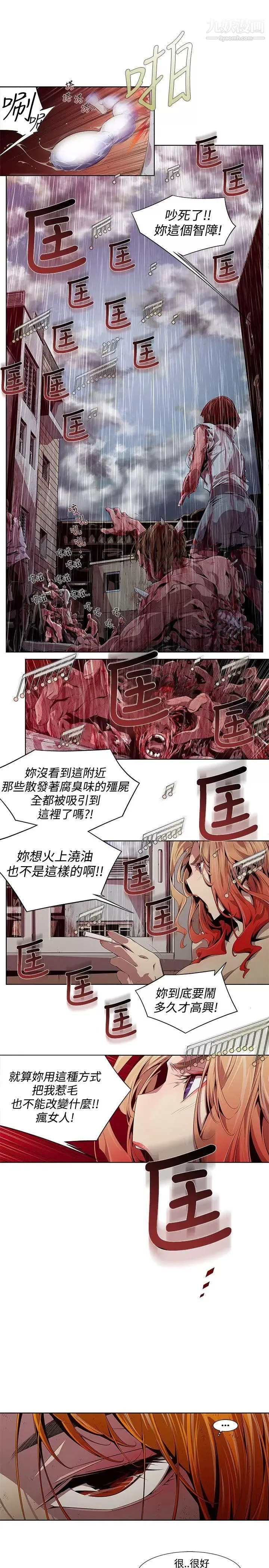 阴湿路-第3话-血的復仇3 - 图片 15