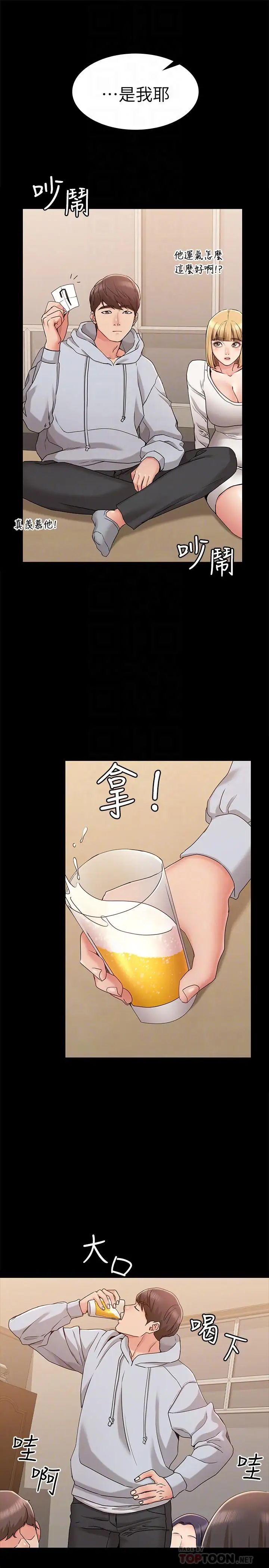 女友的姊姊第8话-书瑜选择的男人是...？