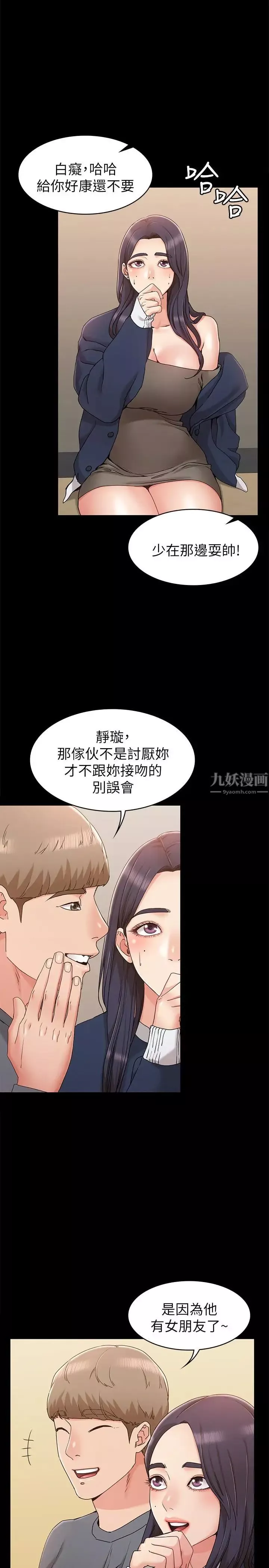 女友的姊姊-第8话-书瑜选择的男人是...？ - 图片 15