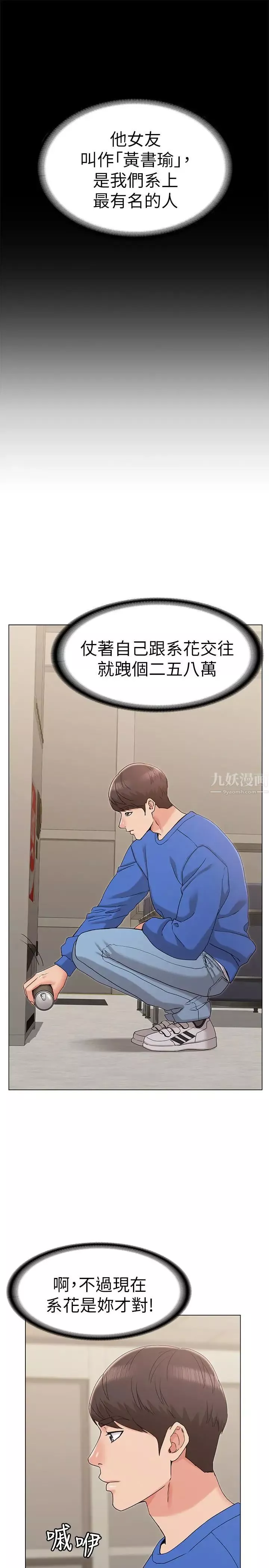 女友的姊姊-第8话-书瑜选择的男人是...？ - 图片 17