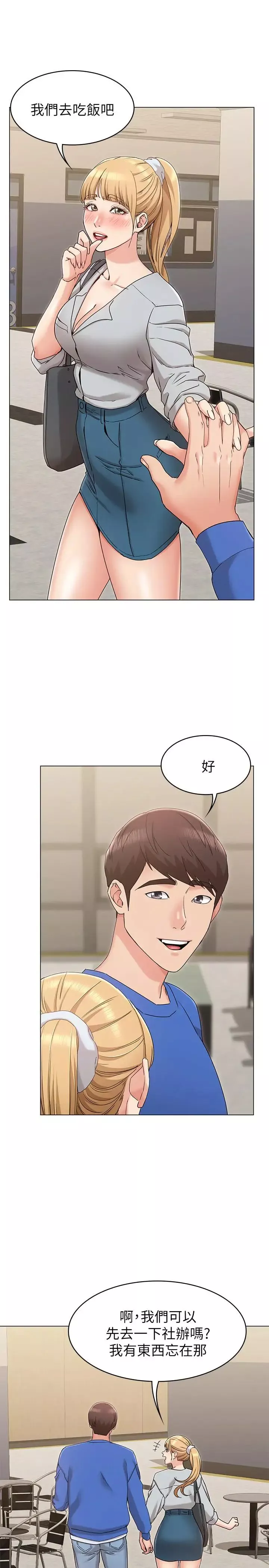 女友的姊姊第8話-書瑜選擇的男人是...？