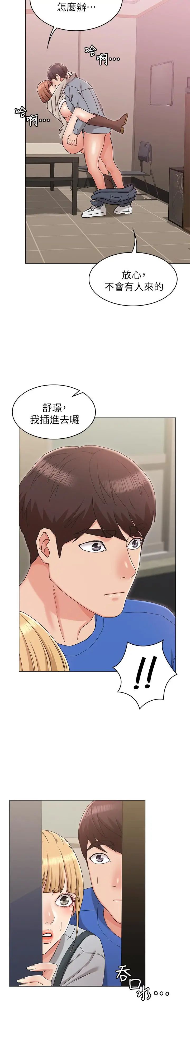 女友的姊姊第8话-书瑜选择的男人是...？