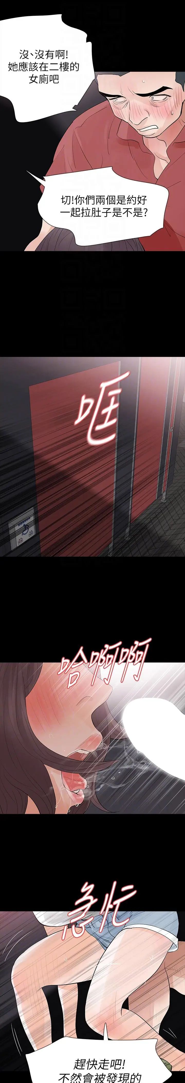 Revenge[復仇无删减]第21话-还没爽够怎么能走