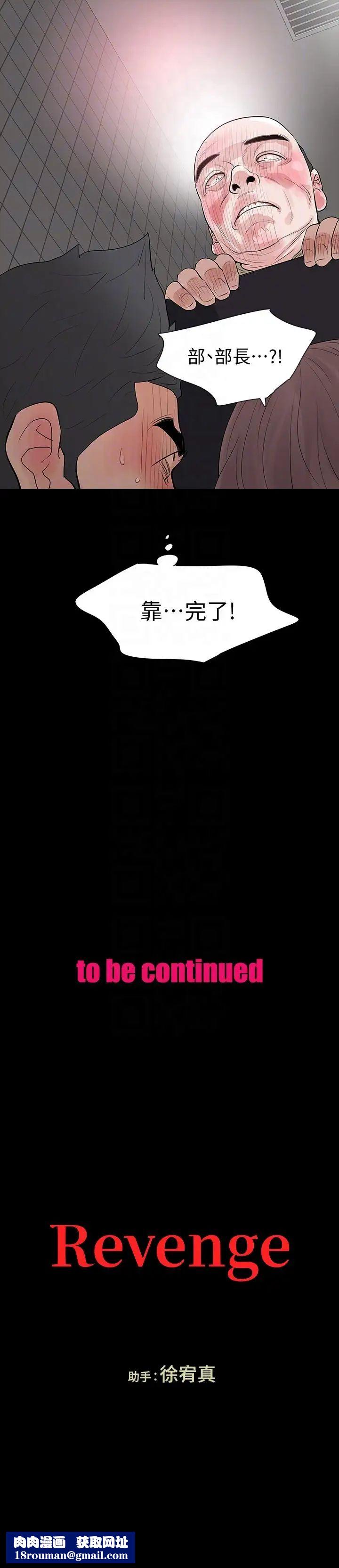 Revenge[復仇无删减]第21话-还没爽够怎么能走