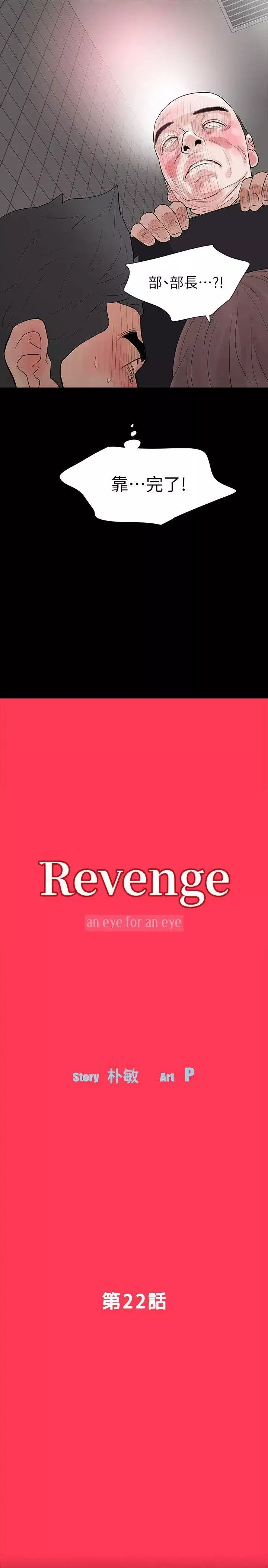 Revenge[復仇無刪減]第22話-讓在熙喘不過氣的男人們