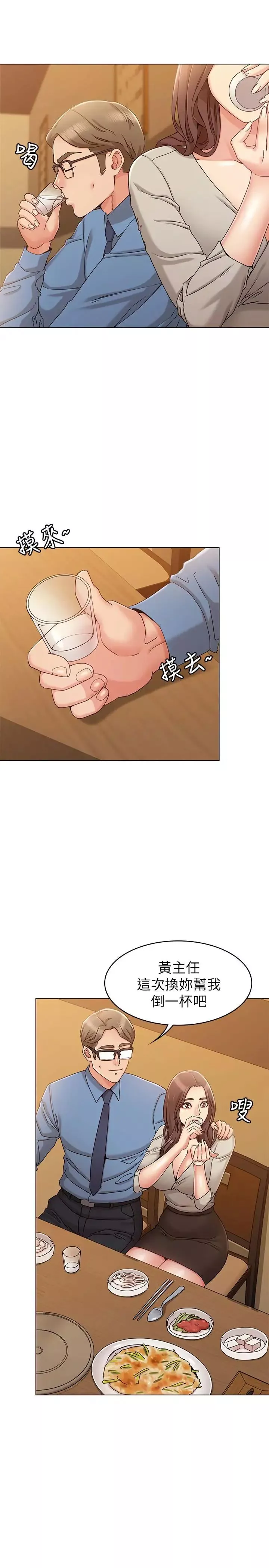女友的姊姊第9話-土豪，我又想做了