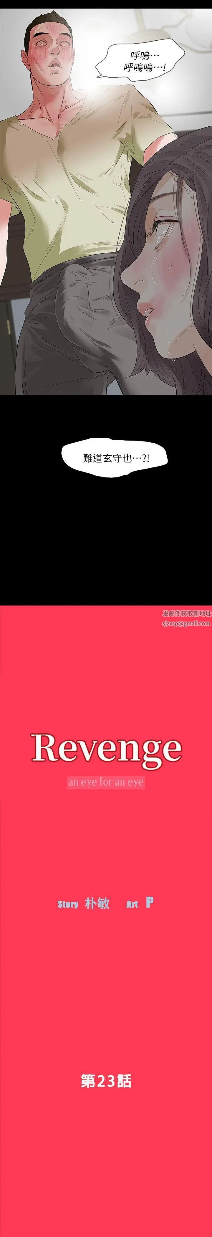 Revenge[復仇无删减]第23话-不断重播的恶梦