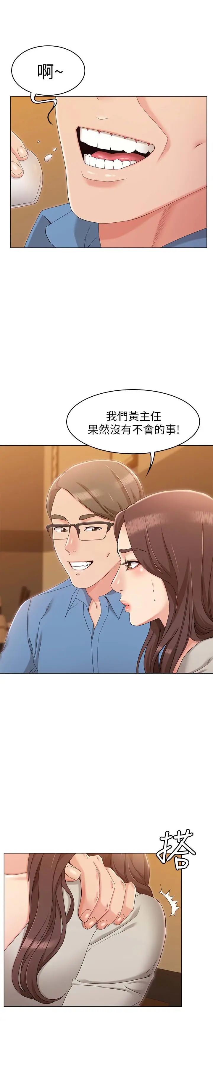 女友的姊姊第9話-土豪，我又想做了